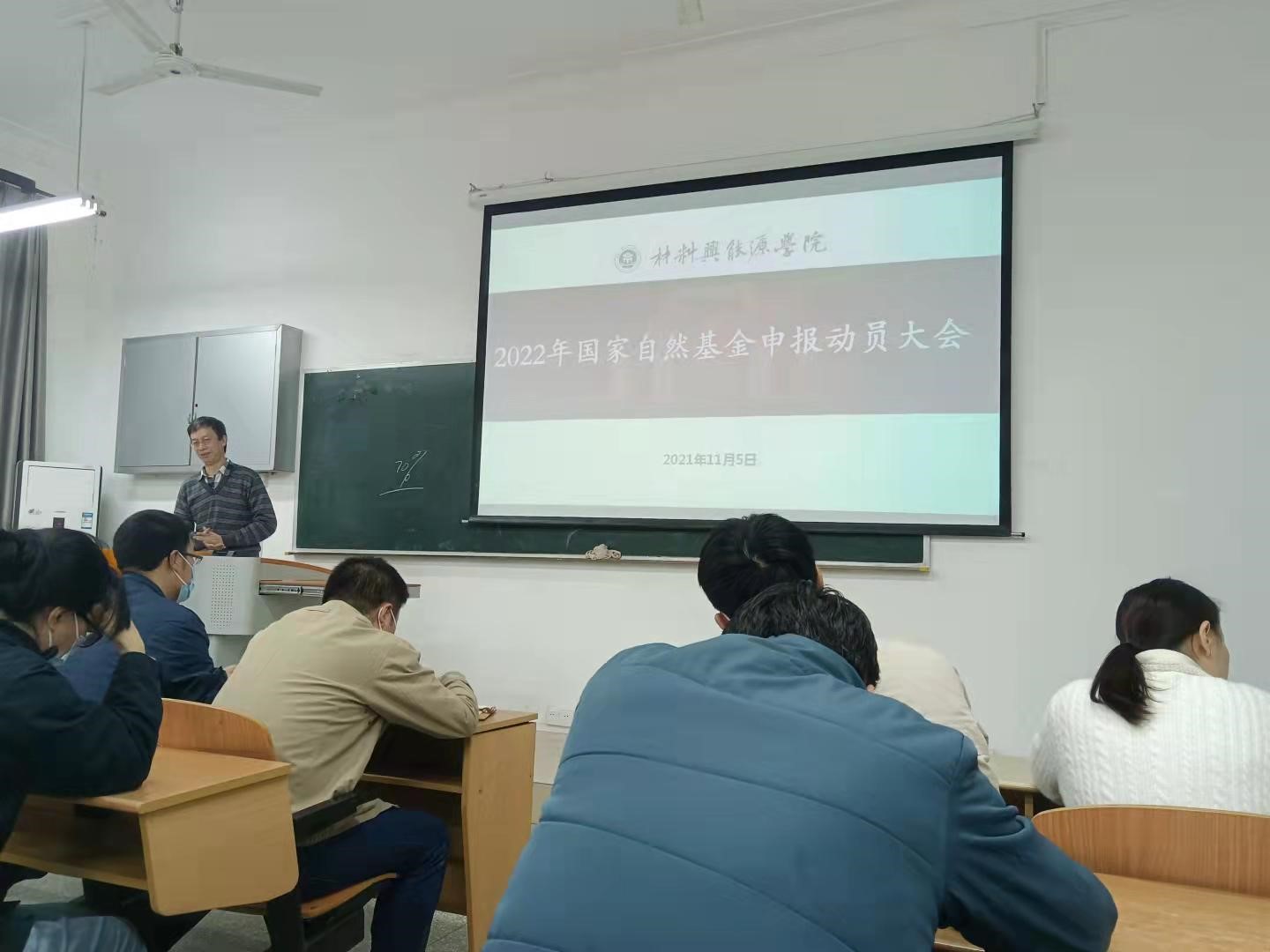 程南璞副经理讲国家自然科学基金动员大会.jpg