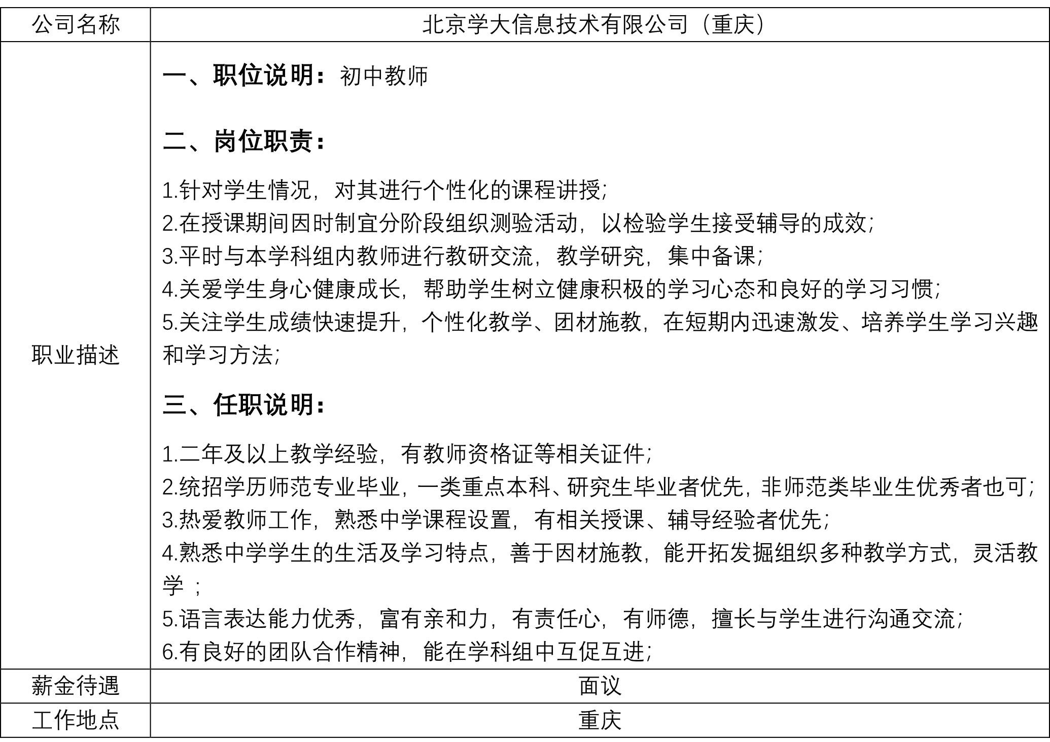 就业创业中心20181021发布-北京学大信息技术有限公司(重庆).jpg