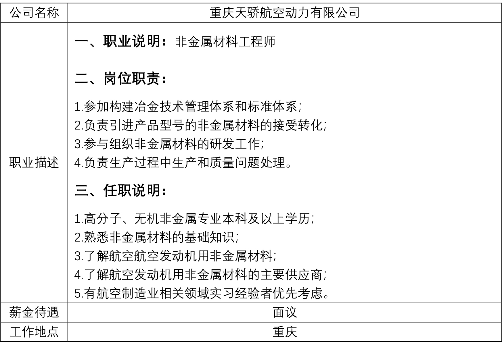 就业创业中心20181104发布-重庆天骄航空动力有限公司.jpg