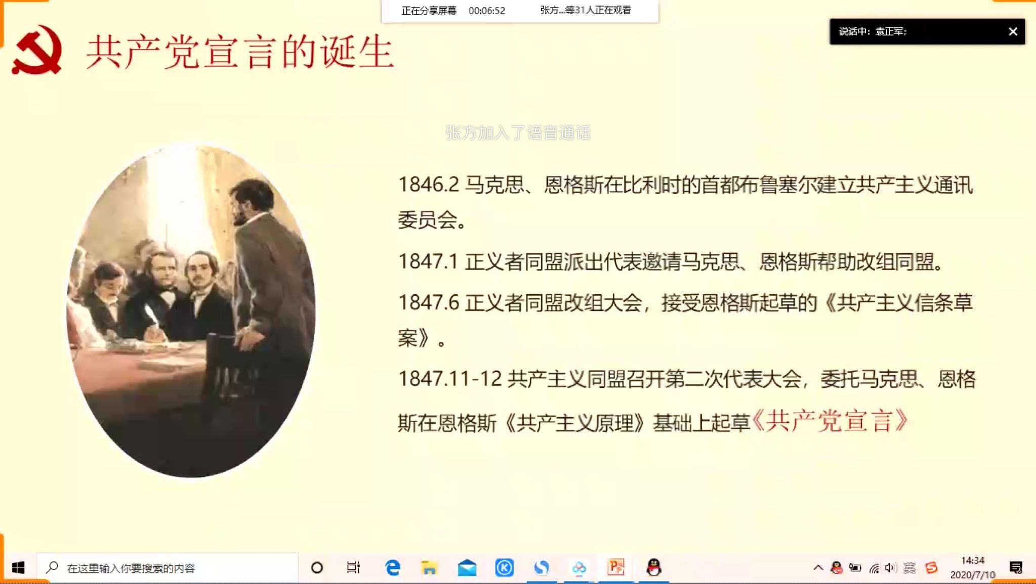 共产党宣言的诞生.jpg