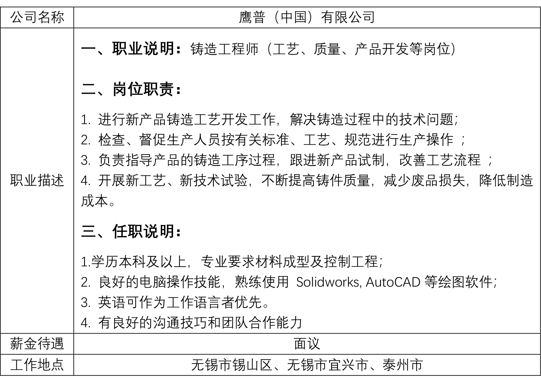 就业创业中心20181111发布-鹰普(中国)有限公司.jpg