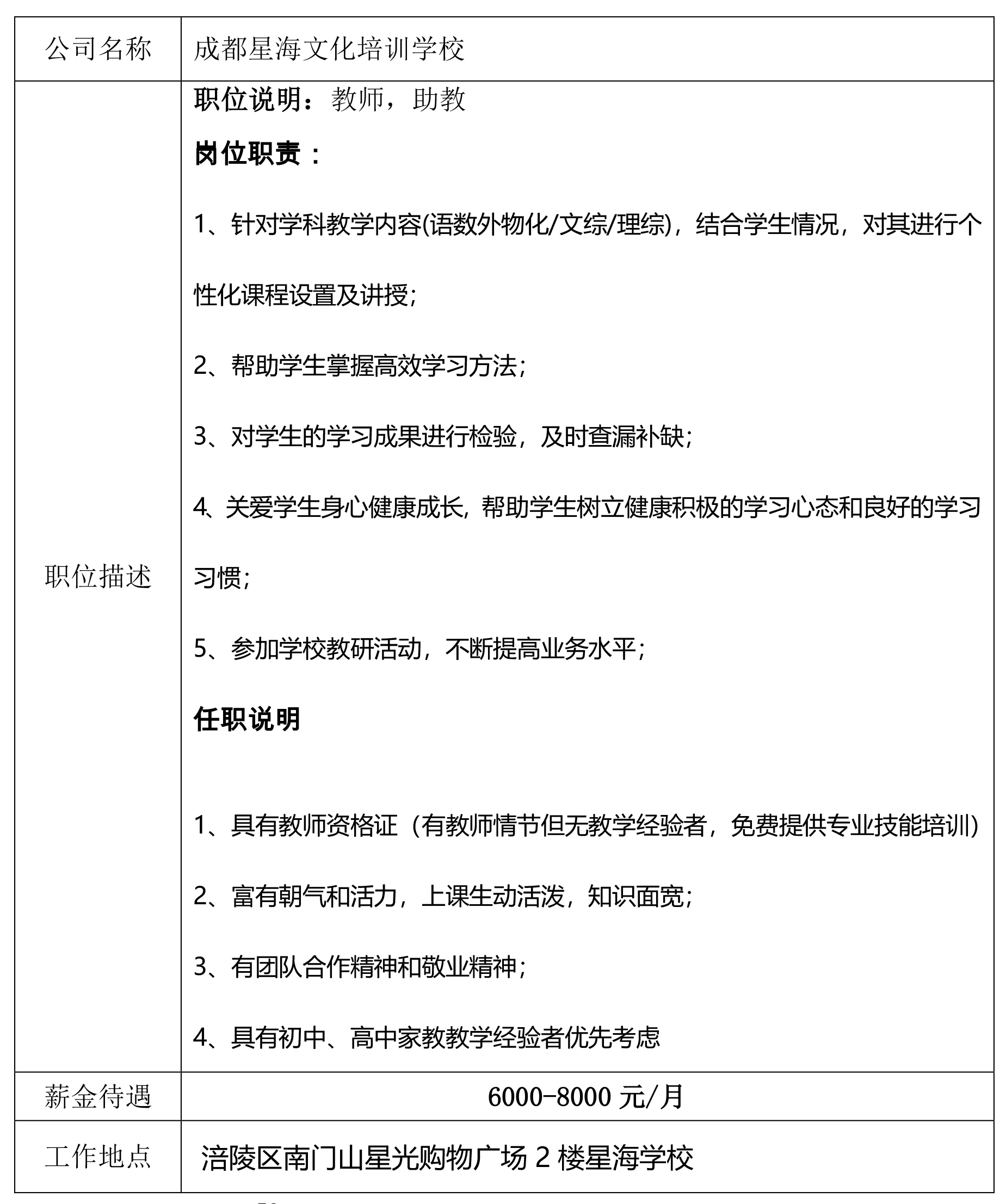 就业创业中心20181102发布-成都星海文化培训学校.jpg